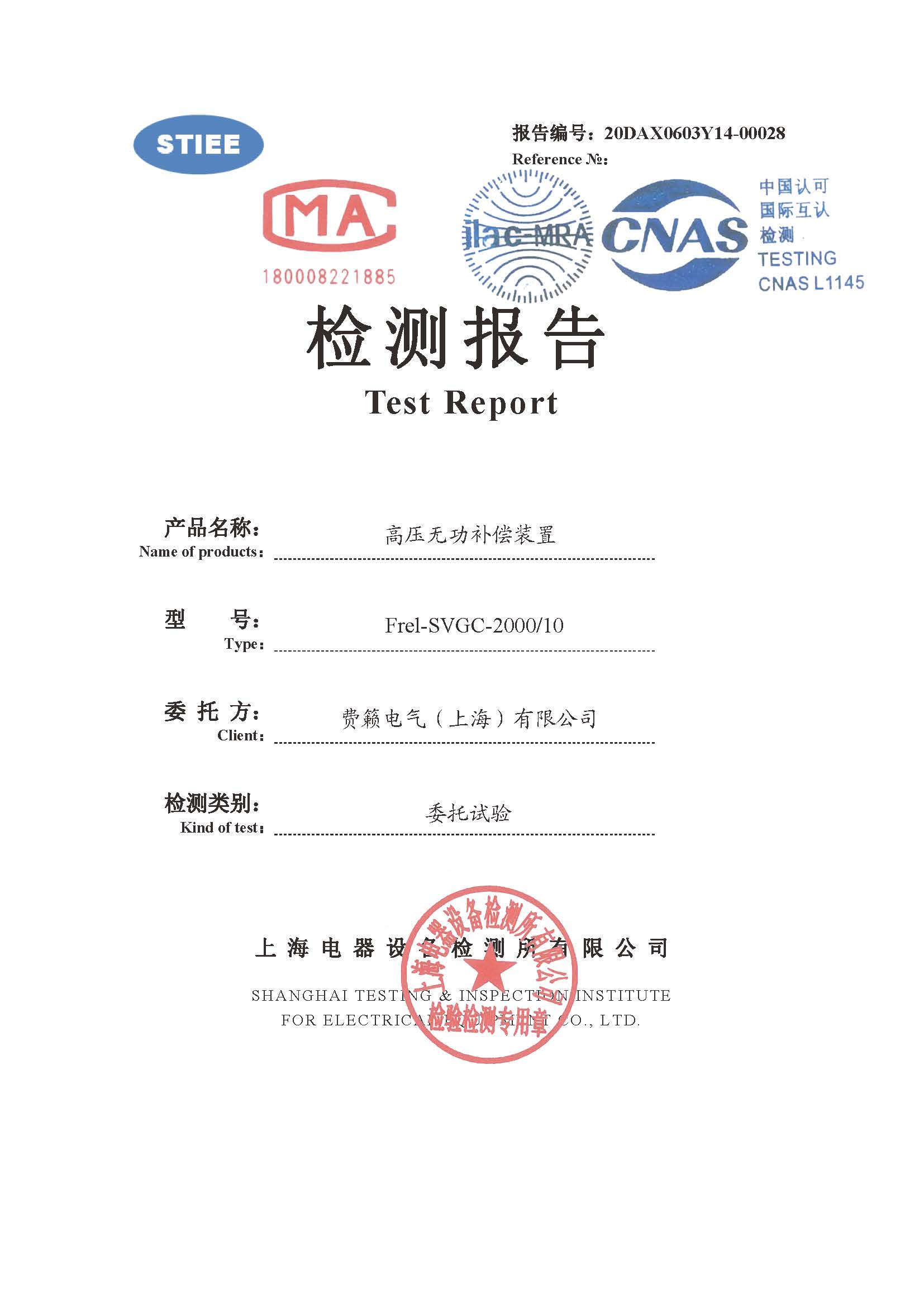 高壓無功補償裝置報告_頁面_01.jpg