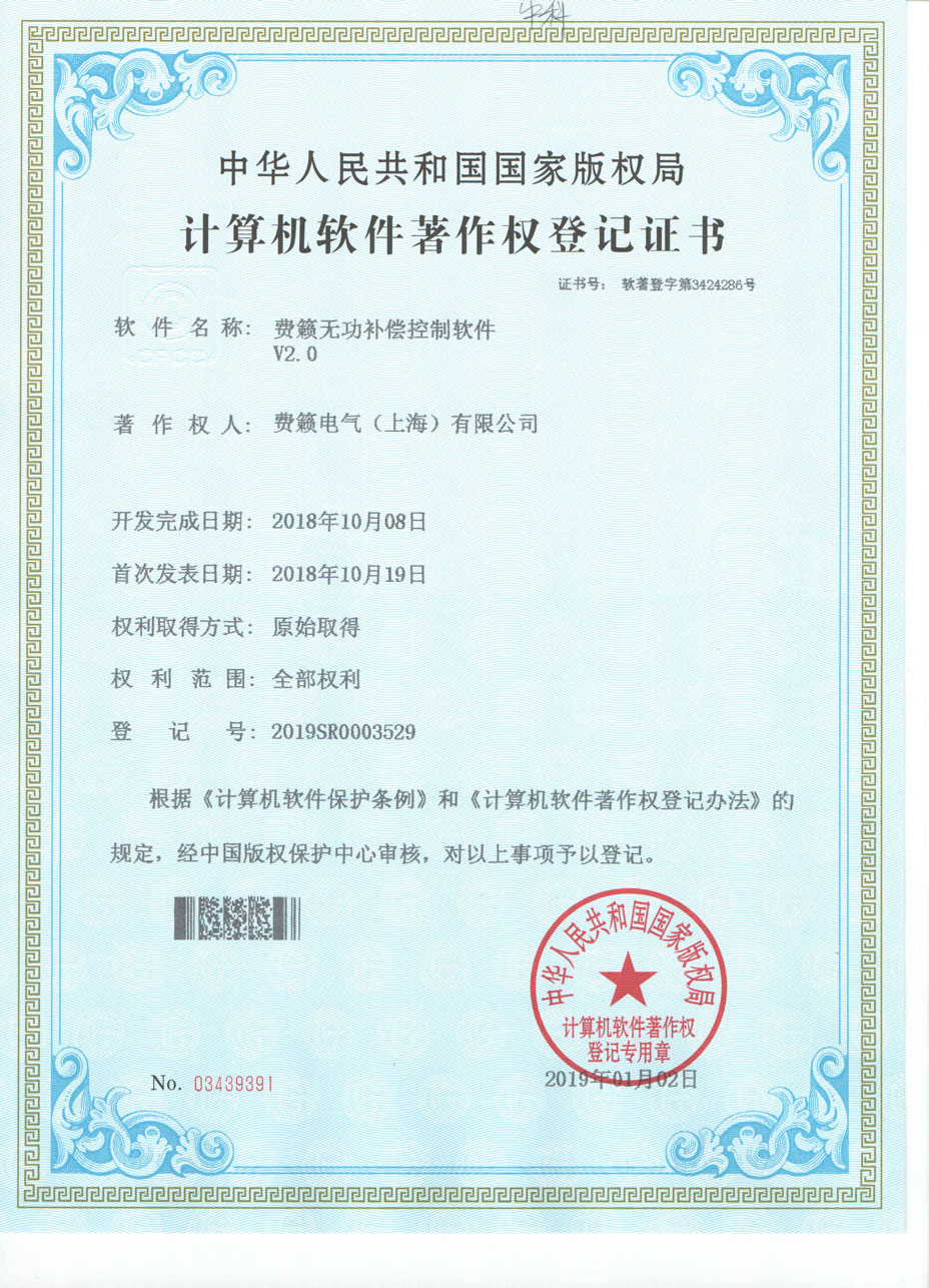 1.費籟無功補償控制軟件V2.jpg