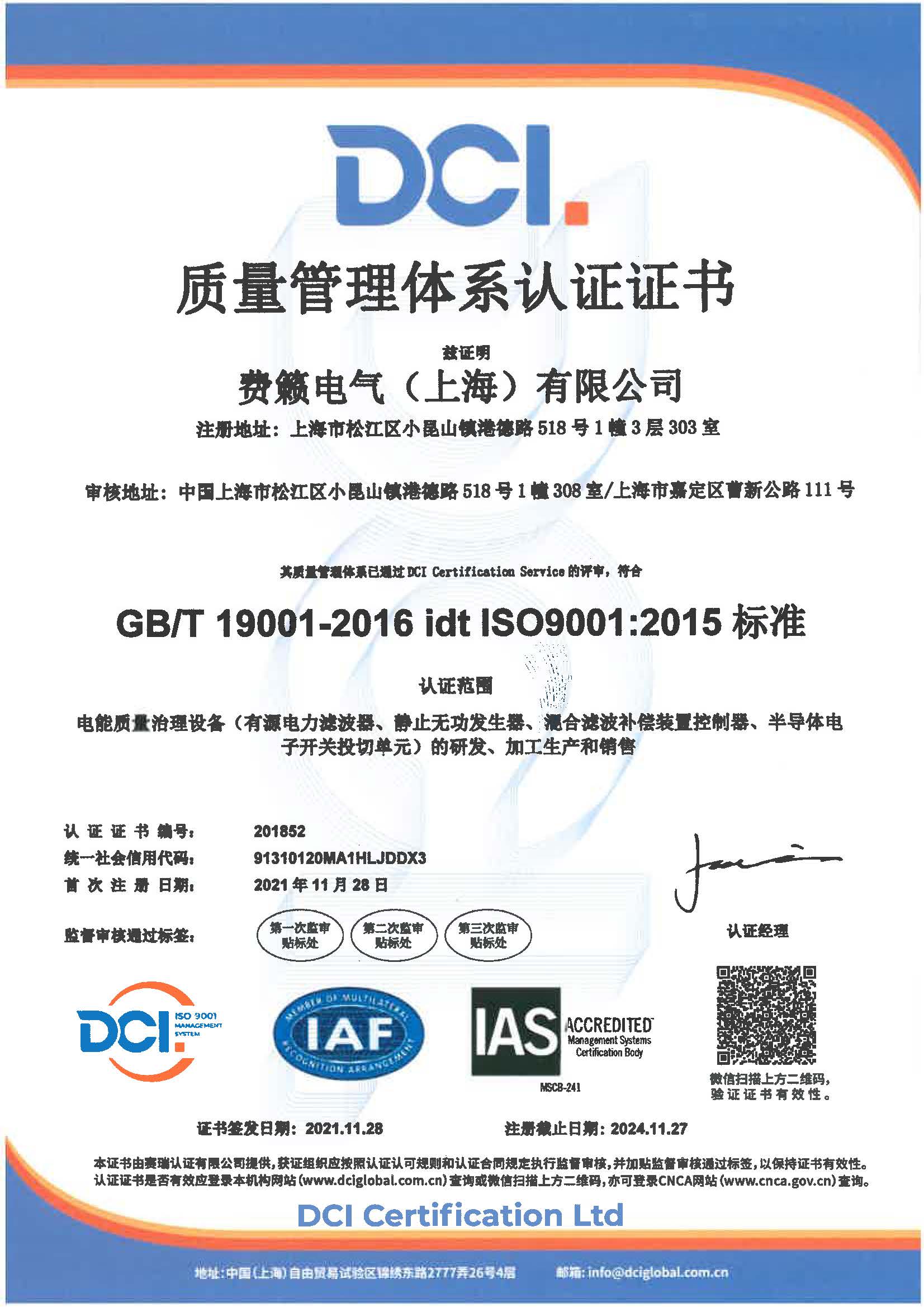 質(zhì)量管理體系ISO 9001認(rèn)證1.jpg